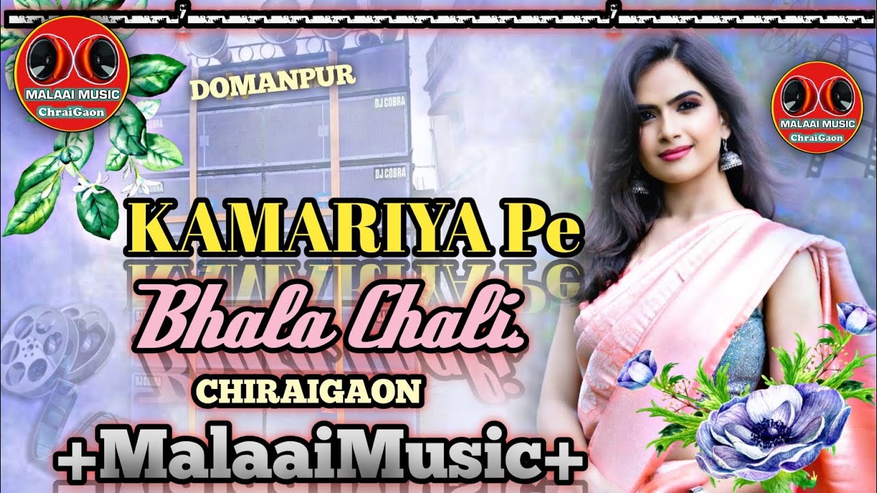 Kamariya Pe Bhala Chali - Khesari Lal Yadav BhojPuri Jhan Jhan Bass Remix - Dj Malaai Music ChiraiGaon Domanpur